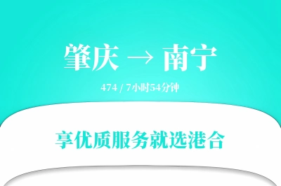 肇庆到南宁物流专线-肇庆至南宁货运公司2