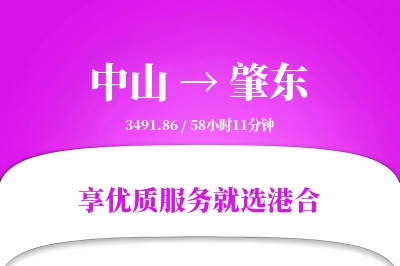 中山到肇东物流专线-中山至肇东货运公司2