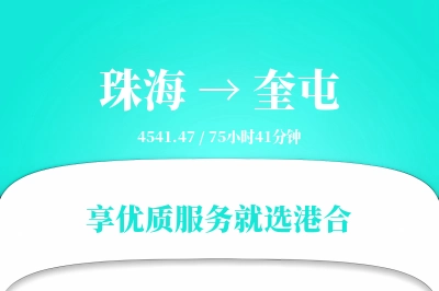 珠海到奎屯物流专线-珠海至奎屯货运公司2